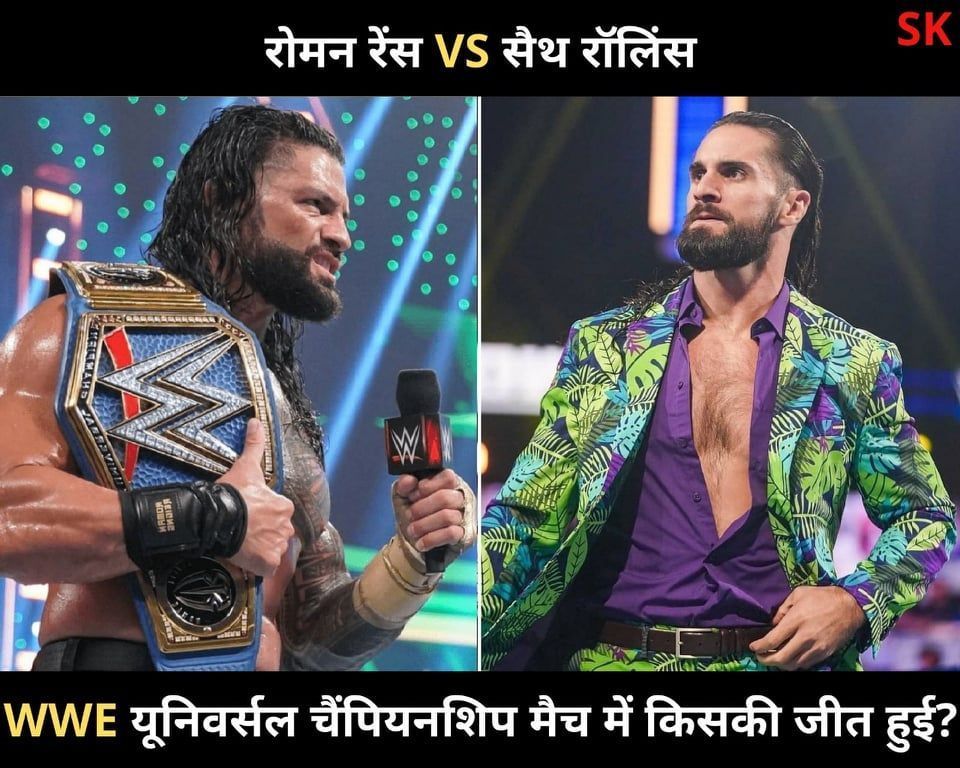 WWE रॉयल रंबल (Royal Rumble) 2022 में हुआ शानदार मैच