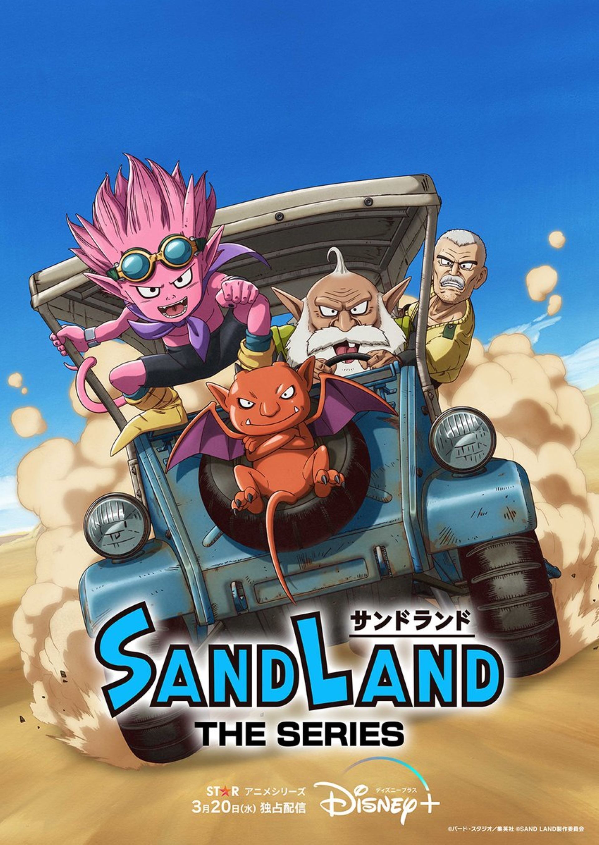 The main visual for Sand Land: The Series (Image via X/@Sandland_pj_jp)