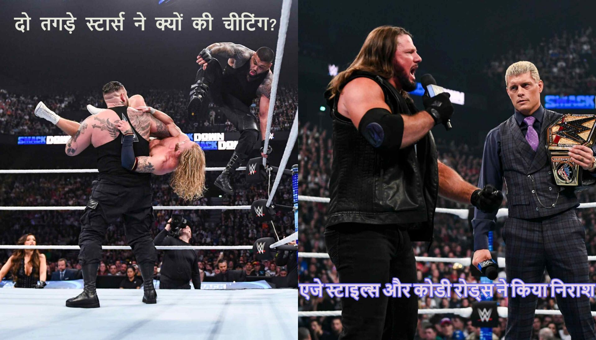 WWE SmackDown में इस हफ्ते कौन सी बड़ी गलतियां देखने को मिली?