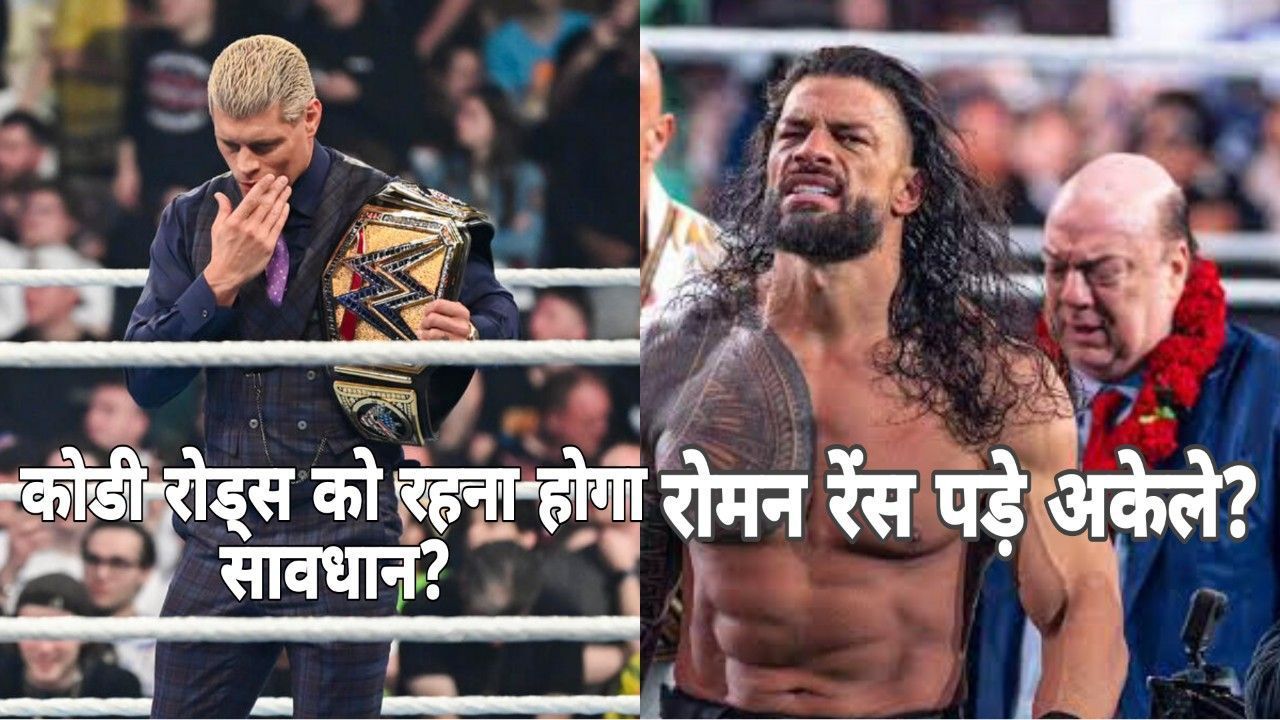 WWE SmackDown में रोमन रेंस की अनुपस्थिति में खेल खेला जा रहा है   