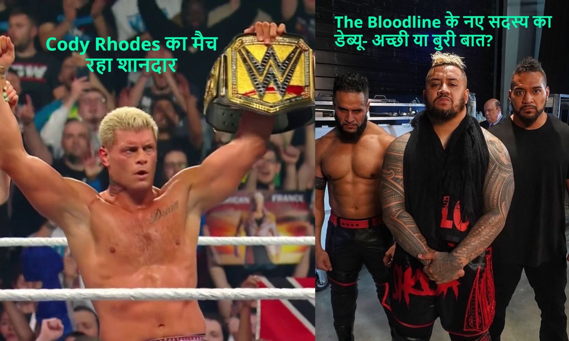 WWE Backlash France 2024 में कई बेहतरीन चीज़ें देखने को मिली 