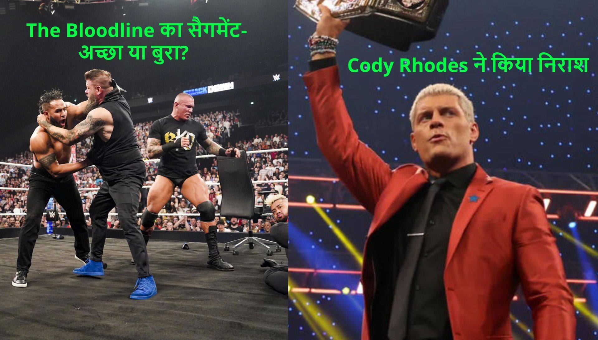 WWE SmackDown के एपिसोड में कई अच्छी और बुरी बातें रही 