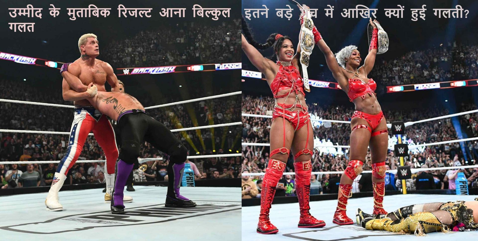 जानिए WWE Backlash France 2024 में क्या गलतियां हुईं?