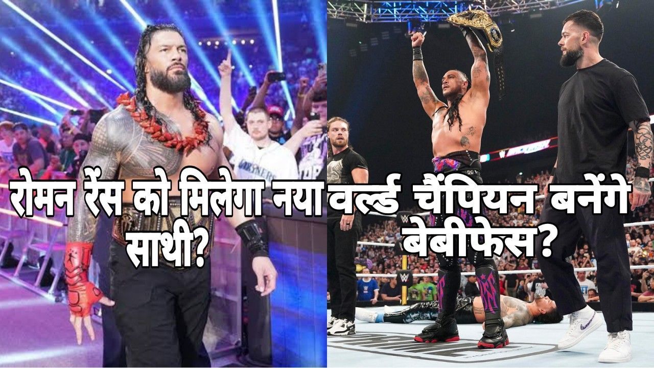 WWE Backlash France  में टांगा लोआ के डेब्यू से नया ट्विस्ट आ चुका है 